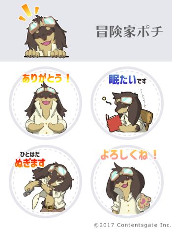 「冒険家 ポチ」イメージ画像